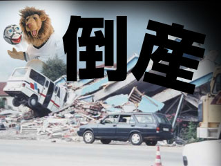 倒産ゴレオ君