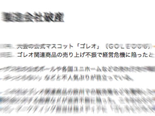 まさかの売り上げ不振